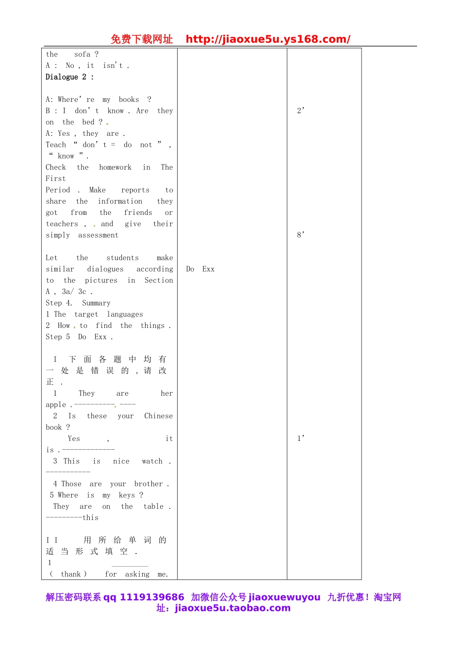 【吉林】 Unit 4 Where is my schoolbag（第4课时）教案 （新版）人教新目标版.doc_第3页