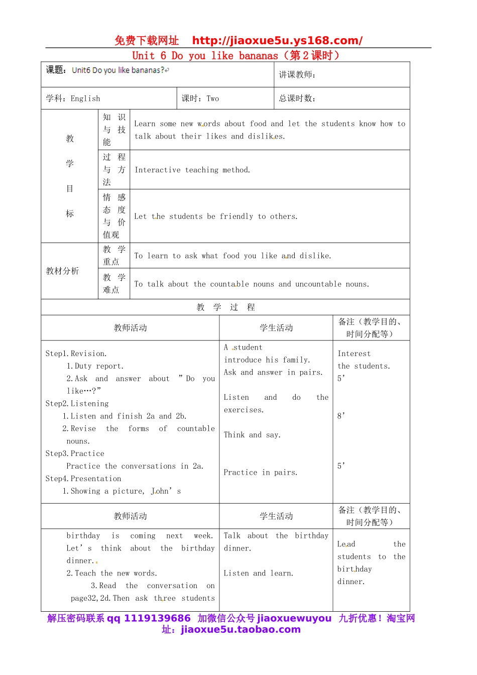 【吉林】 Unit 6 Do you like bananas（第2课时）教案 （新版）人教新目标版.doc_第1页