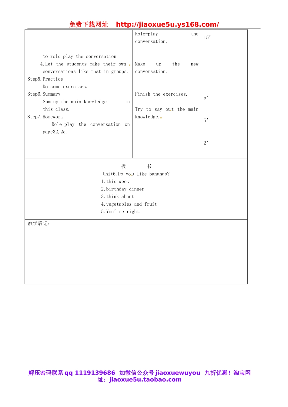 【吉林】 Unit 6 Do you like bananas（第2课时）教案 （新版）人教新目标版.doc_第2页