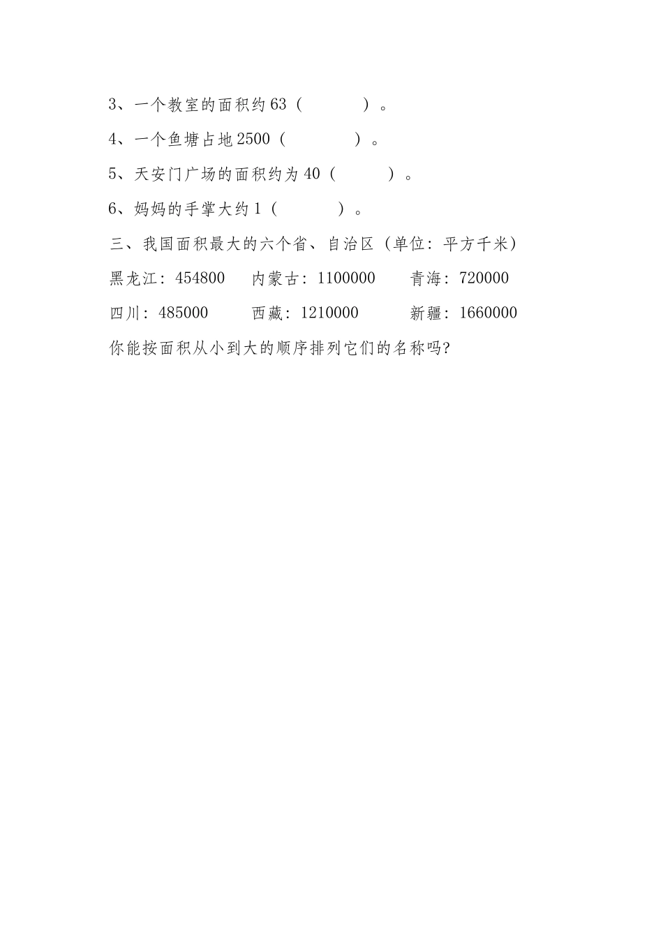 新人教版小学四上数学第2单元《公顷和平方千米》测试题A.doc_第2页