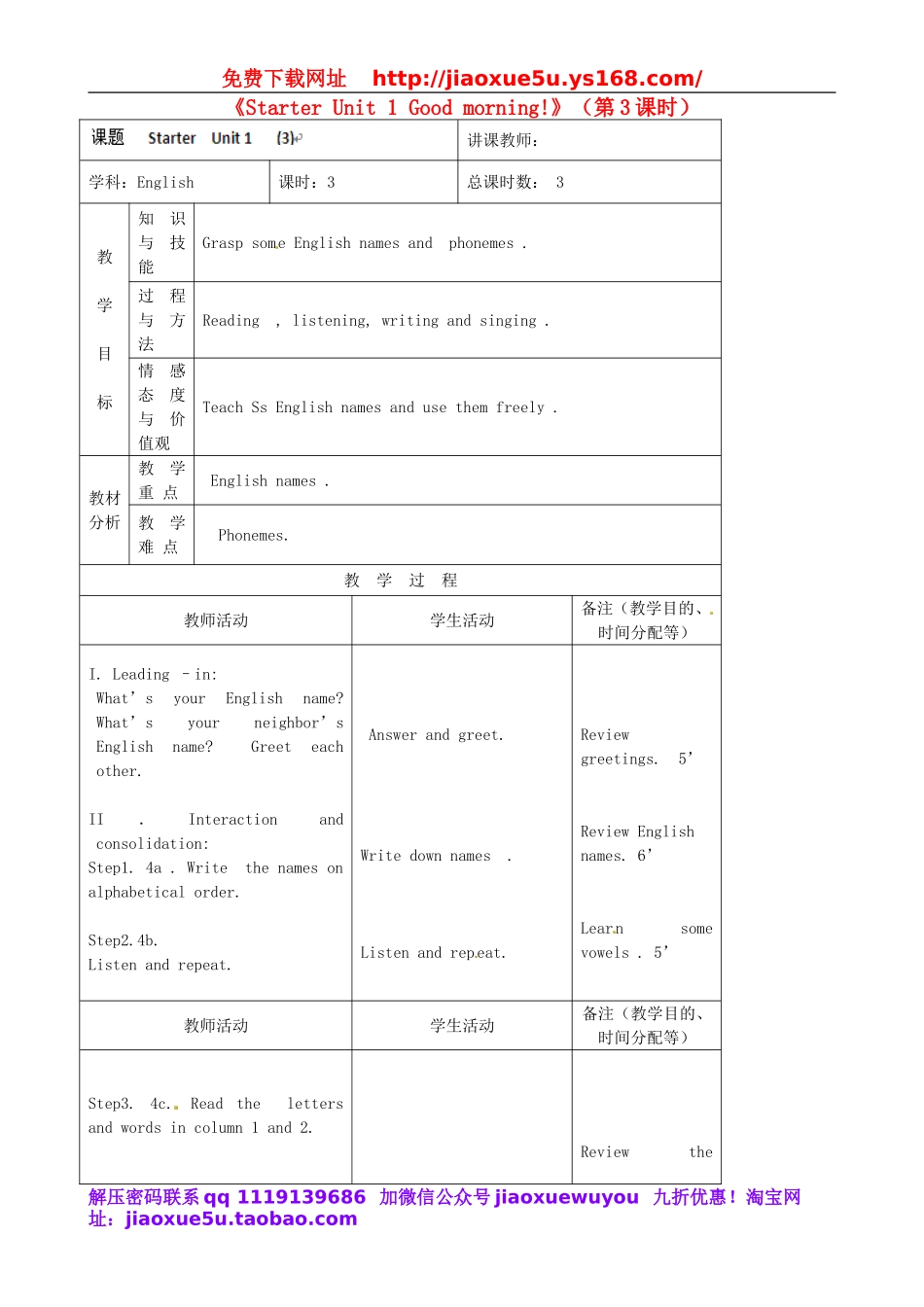 【吉林】《Starter Unit 1 Good morning!》（第3课时）教案 （新版）人教新目标版.doc_第1页