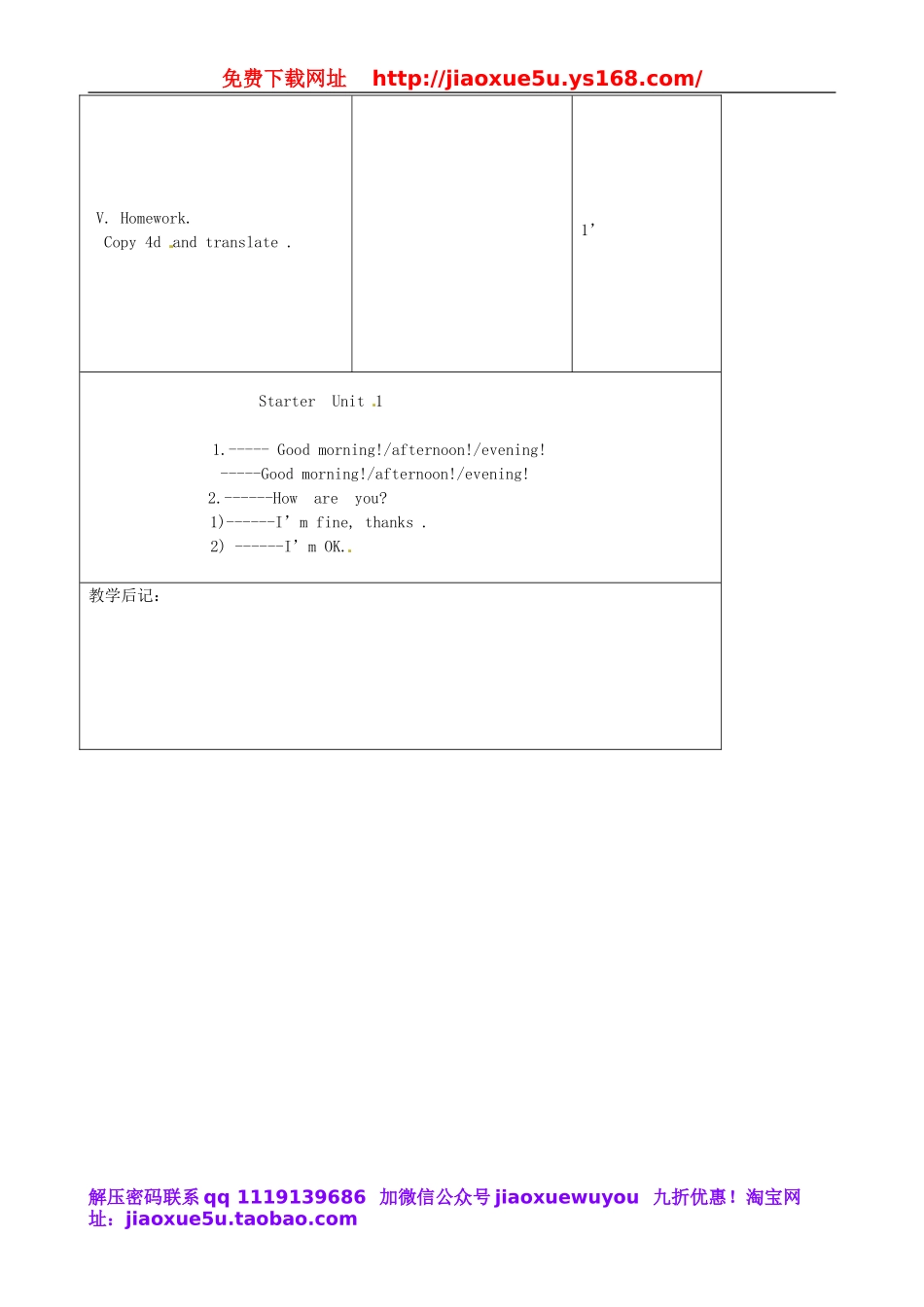 【吉林】《Starter Unit 1 Good morning!》（第3课时）教案 （新版）人教新目标版.doc_第3页