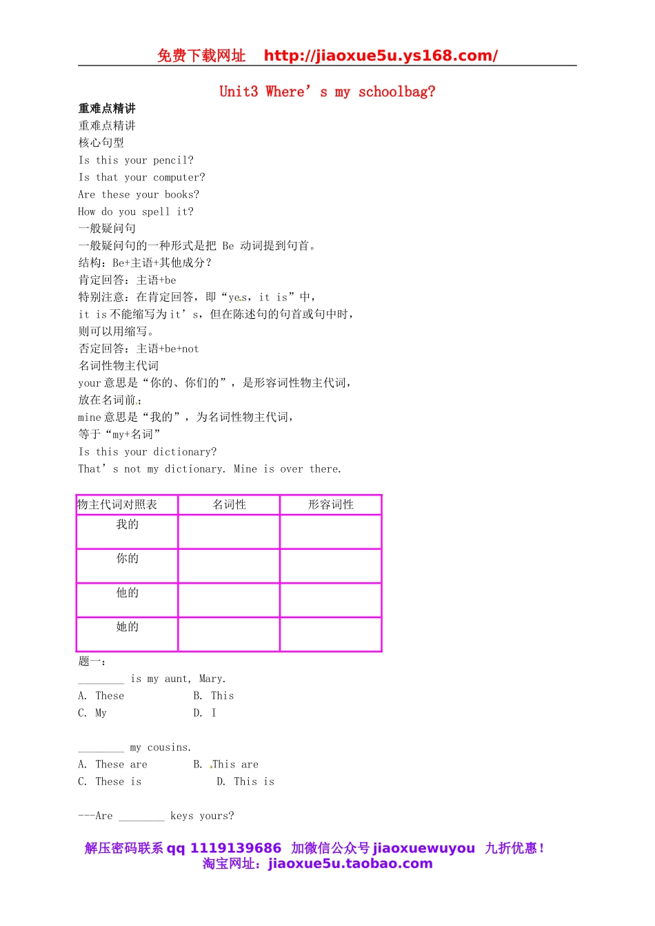 【名师讲解】Unit 3 Is this your pencil辅导讲义 （新版）人教新目标版.doc_第1页