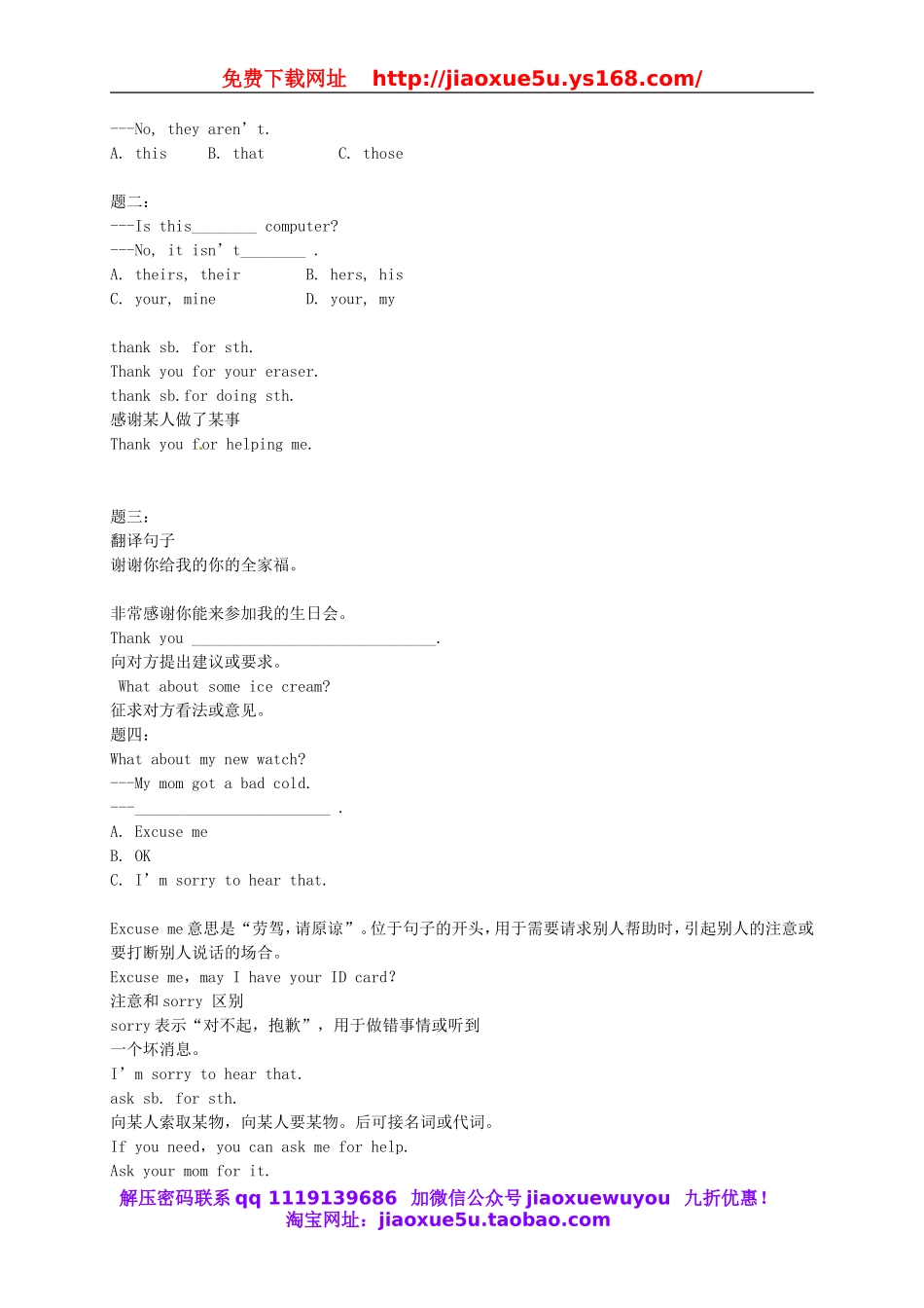 【名师讲解】Unit 3 Is this your pencil辅导讲义 （新版）人教新目标版.doc_第2页