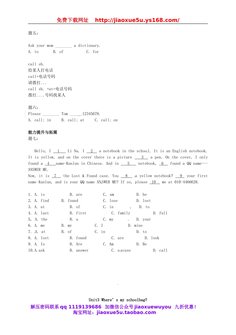 【名师讲解】Unit 3 Is this your pencil辅导讲义 （新版）人教新目标版.doc_第3页