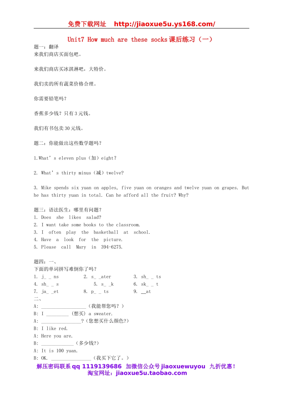 【名师讲解】Unit 7 How much are these socks课后练习一（含详解）（新版）人教新目标版.doc_第1页