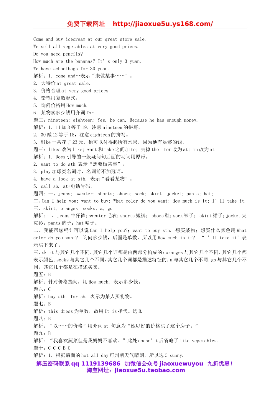 【名师讲解】Unit 7 How much are these socks课后练习一（含详解）（新版）人教新目标版.doc_第3页