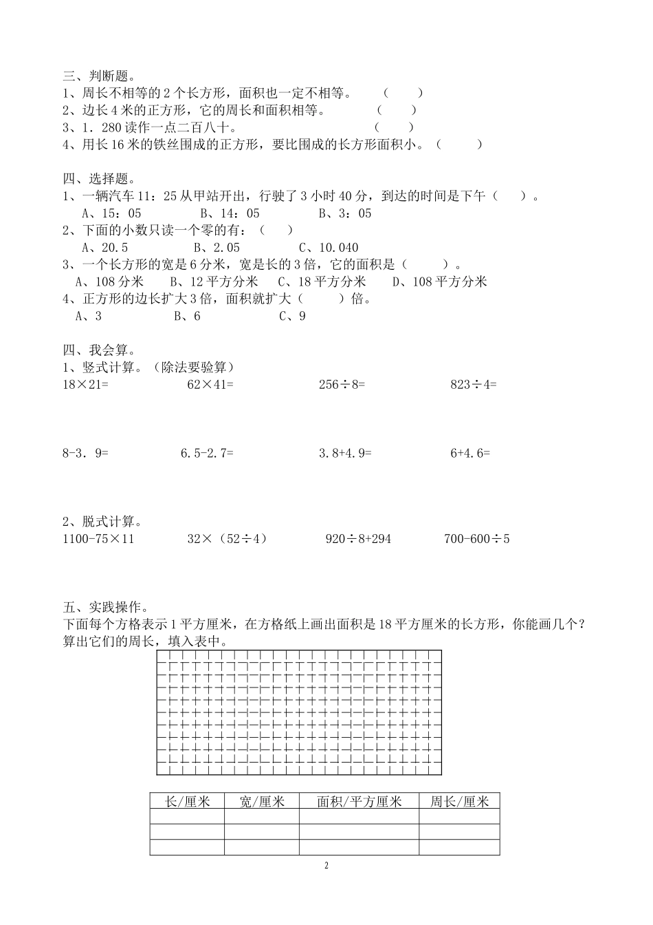 新人教版三年级数学下册第7单元《小数的初步认识》试卷3.doc_第2页