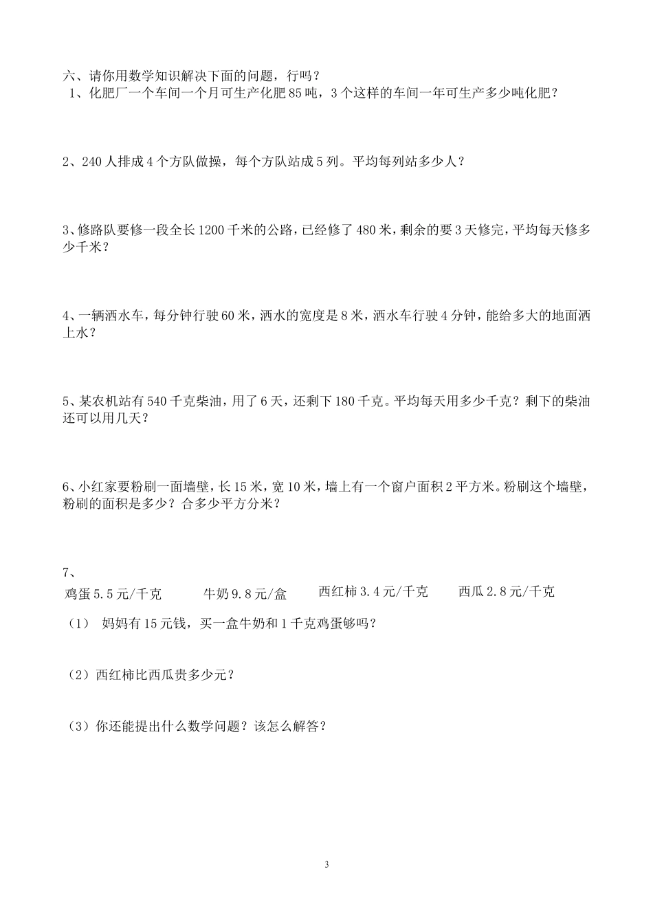 新人教版三年级数学下册第7单元《小数的初步认识》试卷3.doc_第3页