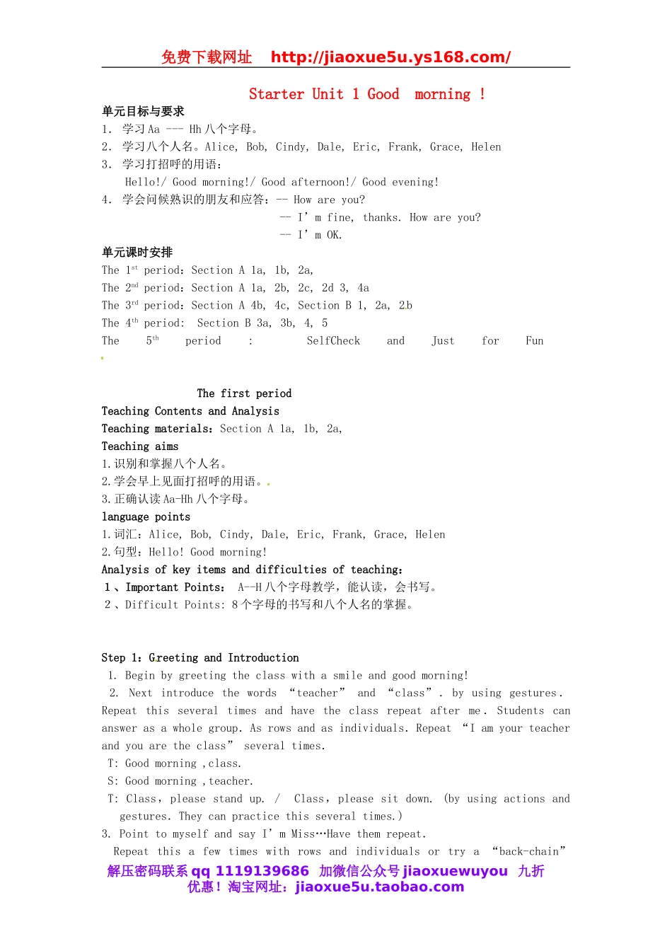 【名师设计】 Starter Unit 1 Good morning教案 （新版）人教新目标版.doc_第1页