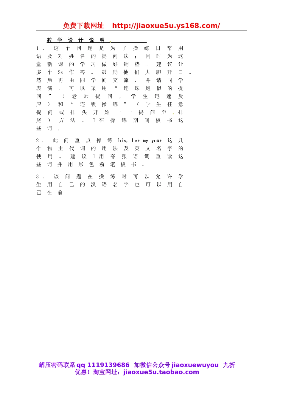 【名师设计】 Unit 1 My name’s Gina. Section A 3a-3c教案 （新版）人教新目标版.doc_第2页