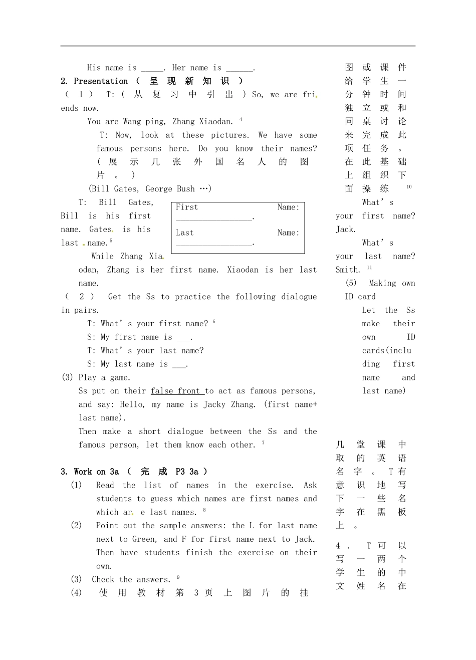 【名师设计】 Unit 1 My name’s Gina. Section A 3a-3c教案 （新版）人教新目标版.doc_第3页