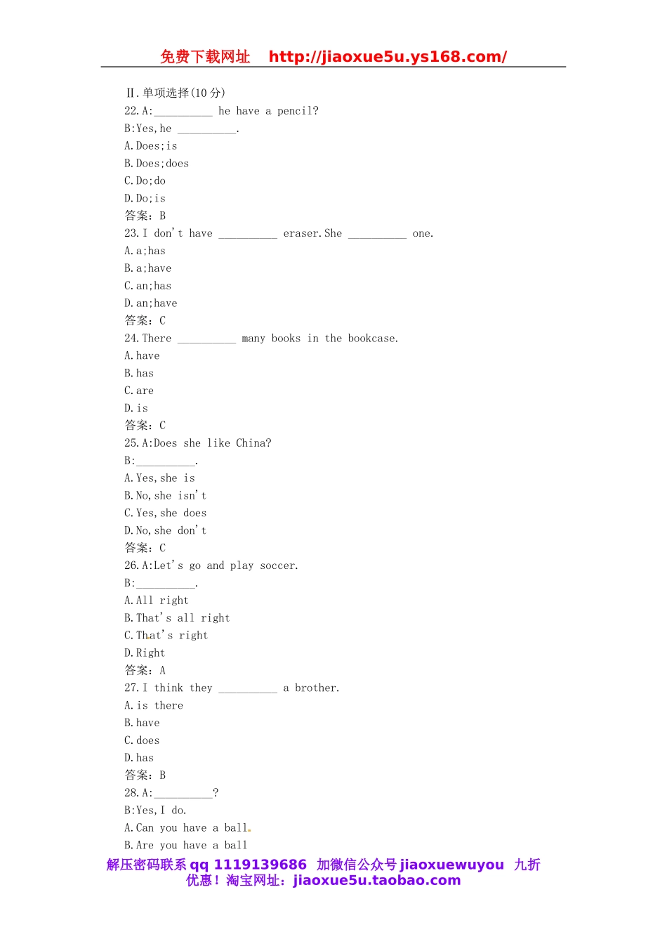 【名师设计】 Unit 5 Do you have a soccer ball同步练习 （新版）人教新目标版.doc_第2页