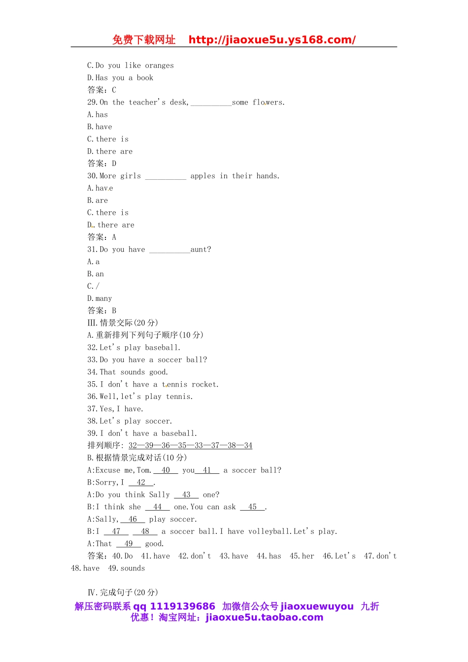 【名师设计】 Unit 5 Do you have a soccer ball同步练习 （新版）人教新目标版.doc_第3页