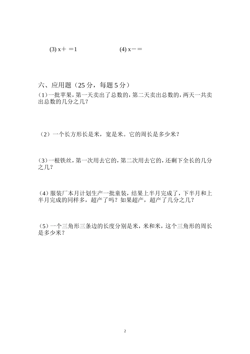 新人教版五下数学第6单元《分数的加法和减法》测试卷 (2).doc_第2页