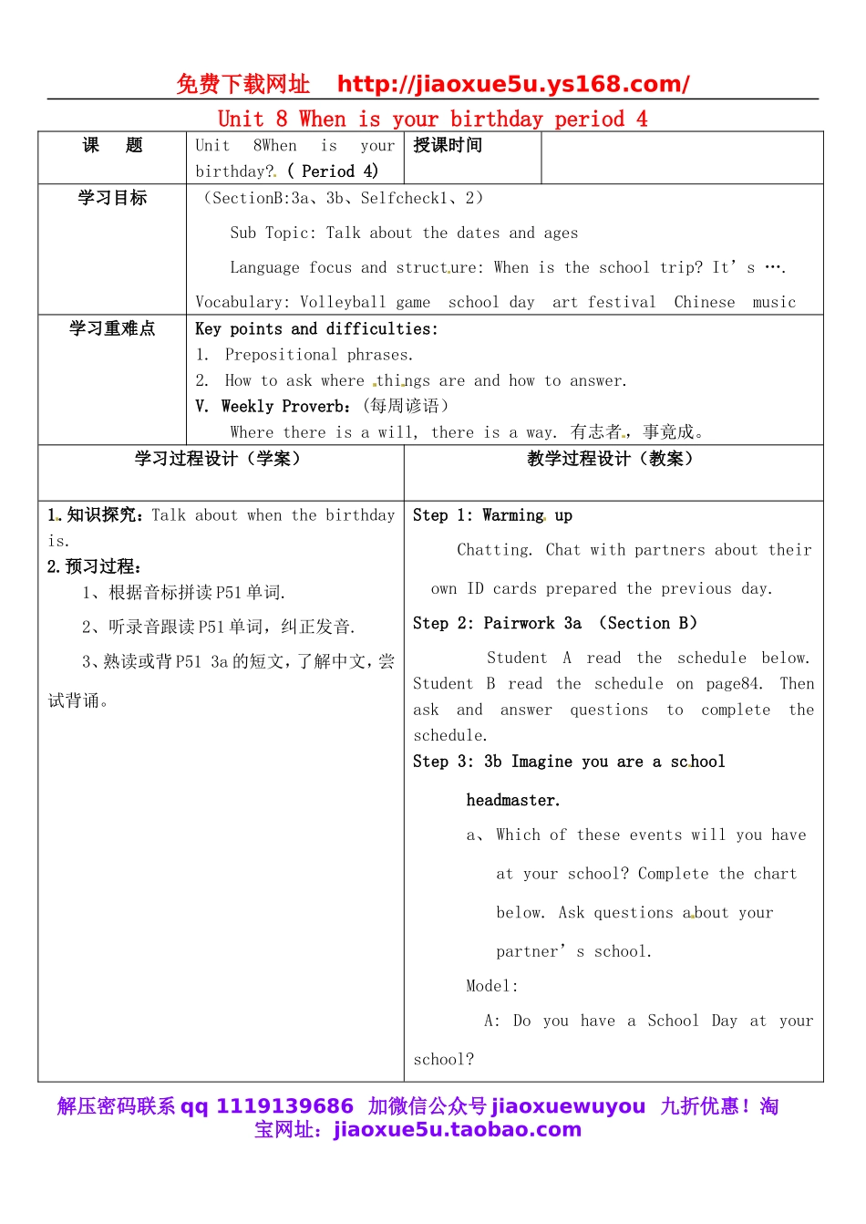 【名师设计】 Unit 8 When is your birthday period 4学案（无答案） （新版）人教新目标版.doc_第1页