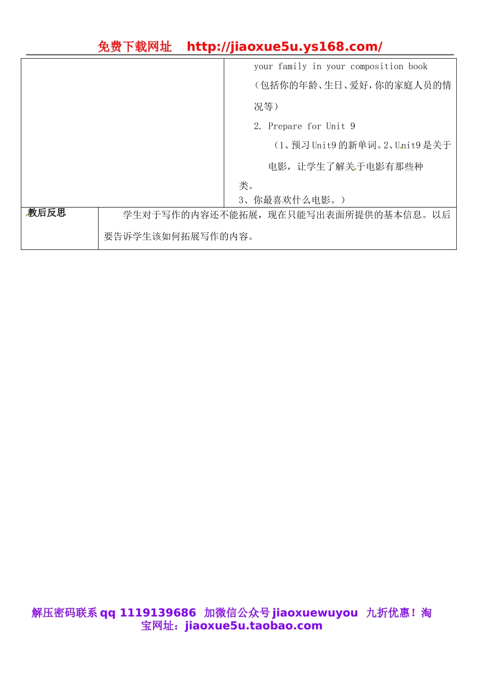 【名师设计】 Unit 8 When is your birthday period 4学案（无答案） （新版）人教新目标版.doc_第3页