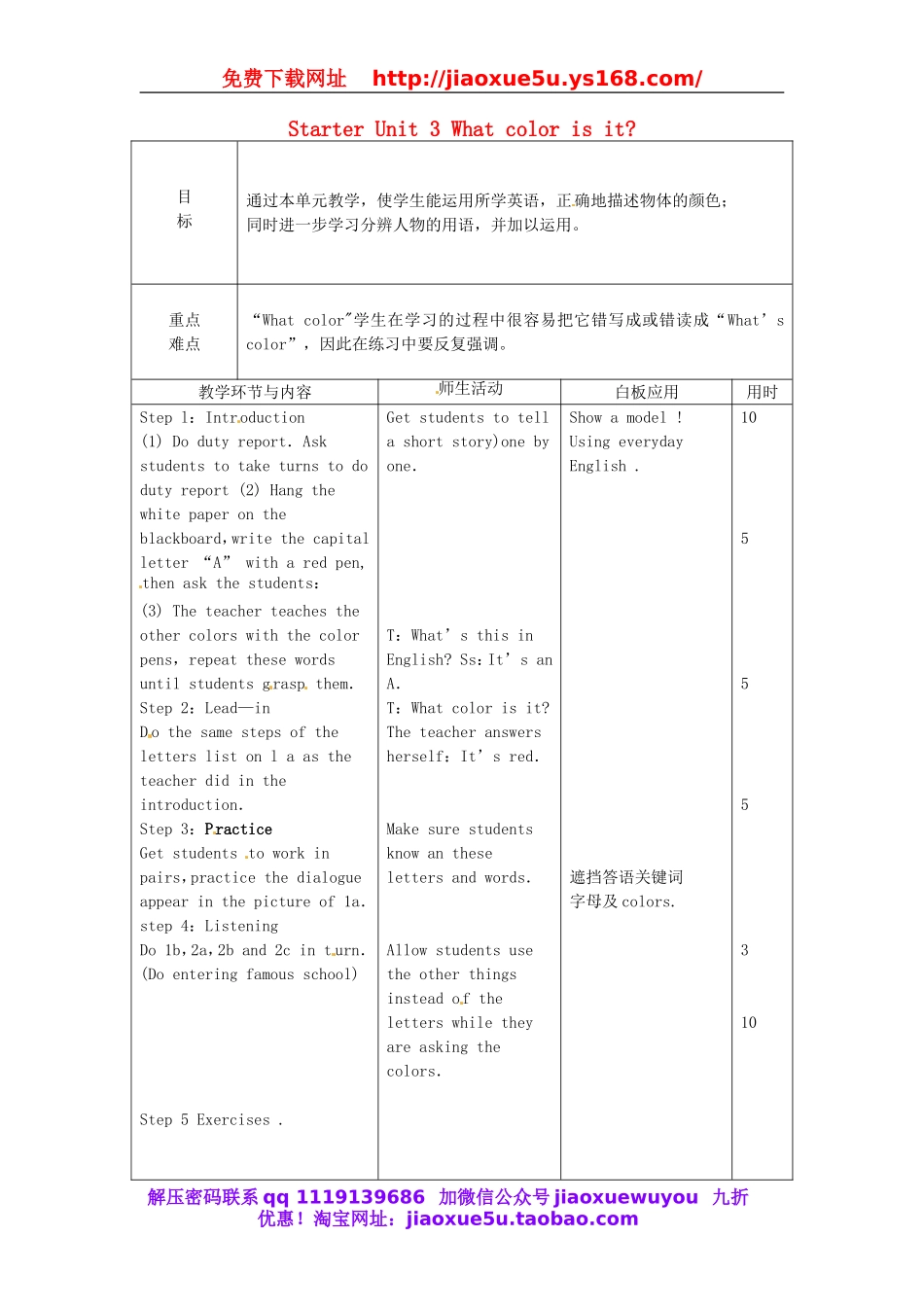 【山东】《Starter Unit 3 What color is it》教案2 （新版）人教新目标版.doc_第1页