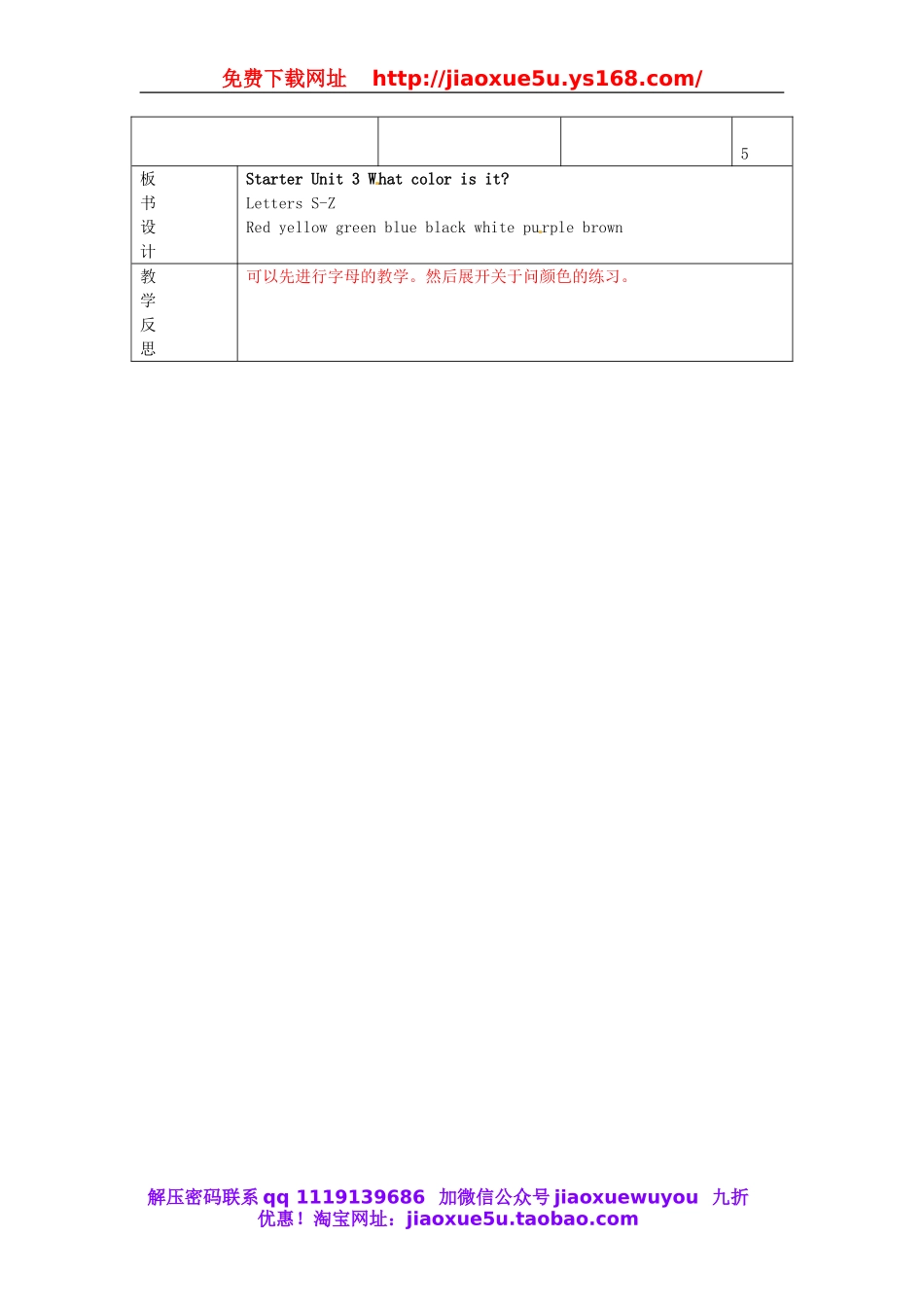 【山东】《Starter Unit 3 What color is it》教案2 （新版）人教新目标版.doc_第2页