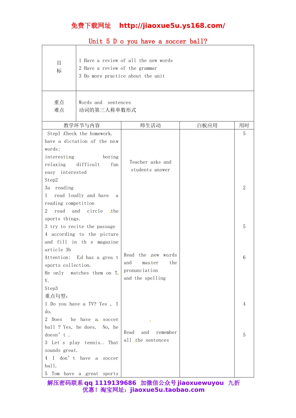 【山东】《Unit 5 Do you have a soccer ball Period 4》教案 （新版）人教新目标版.doc_第1页