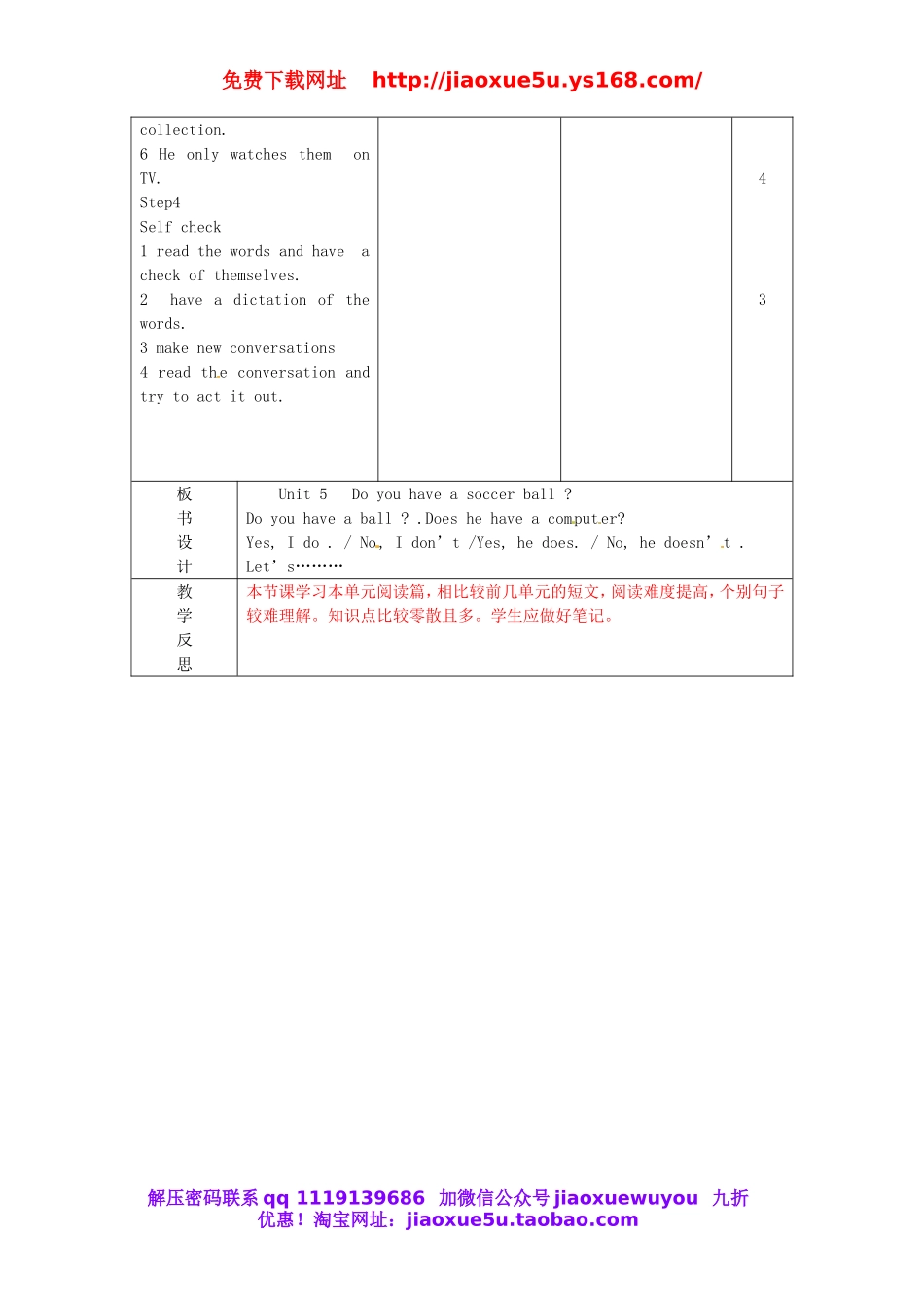 【山东】《Unit 5 Do you have a soccer ball Period 4》教案 （新版）人教新目标版.doc_第2页