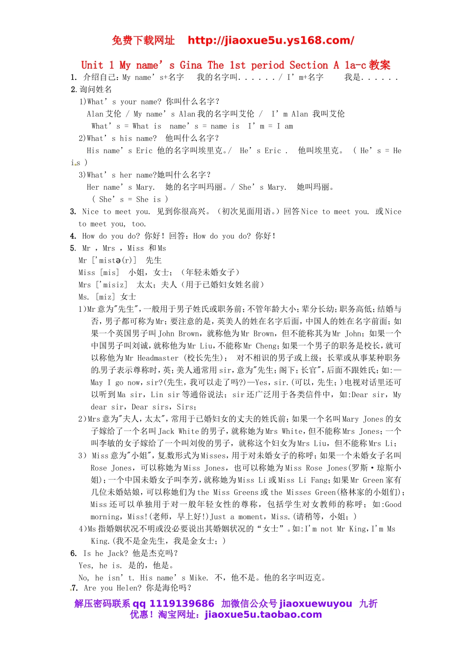【广东东莞】 Unit 1 My name’s Gina The 1st period Section A 1a-c教案 （新版）人教新目标版.doc_第1页