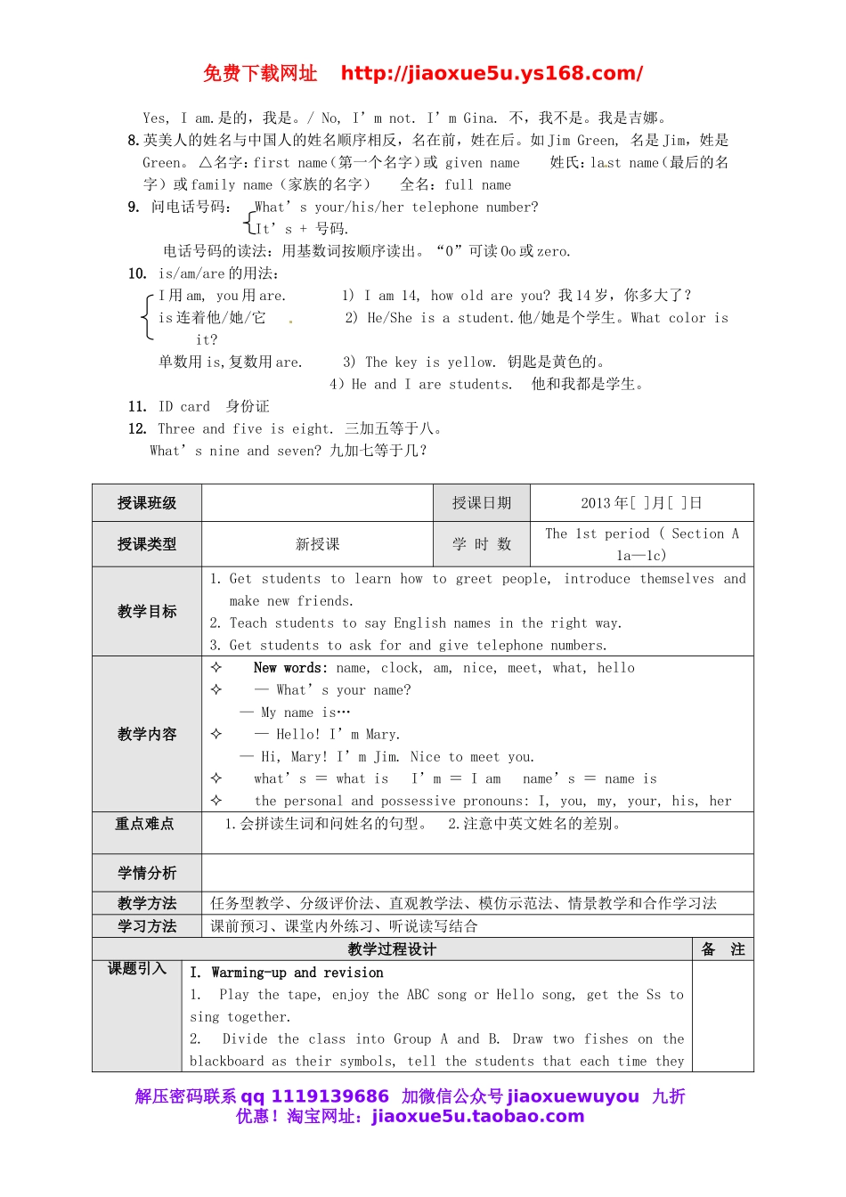 【广东东莞】 Unit 1 My name’s Gina The 1st period Section A 1a-c教案 （新版）人教新目标版.doc_第2页