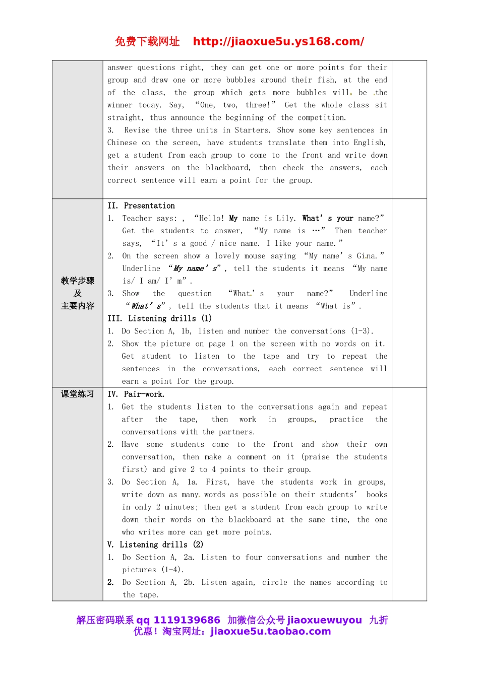 【广东东莞】 Unit 1 My name’s Gina The 1st period Section A 1a-c教案 （新版）人教新目标版.doc_第3页