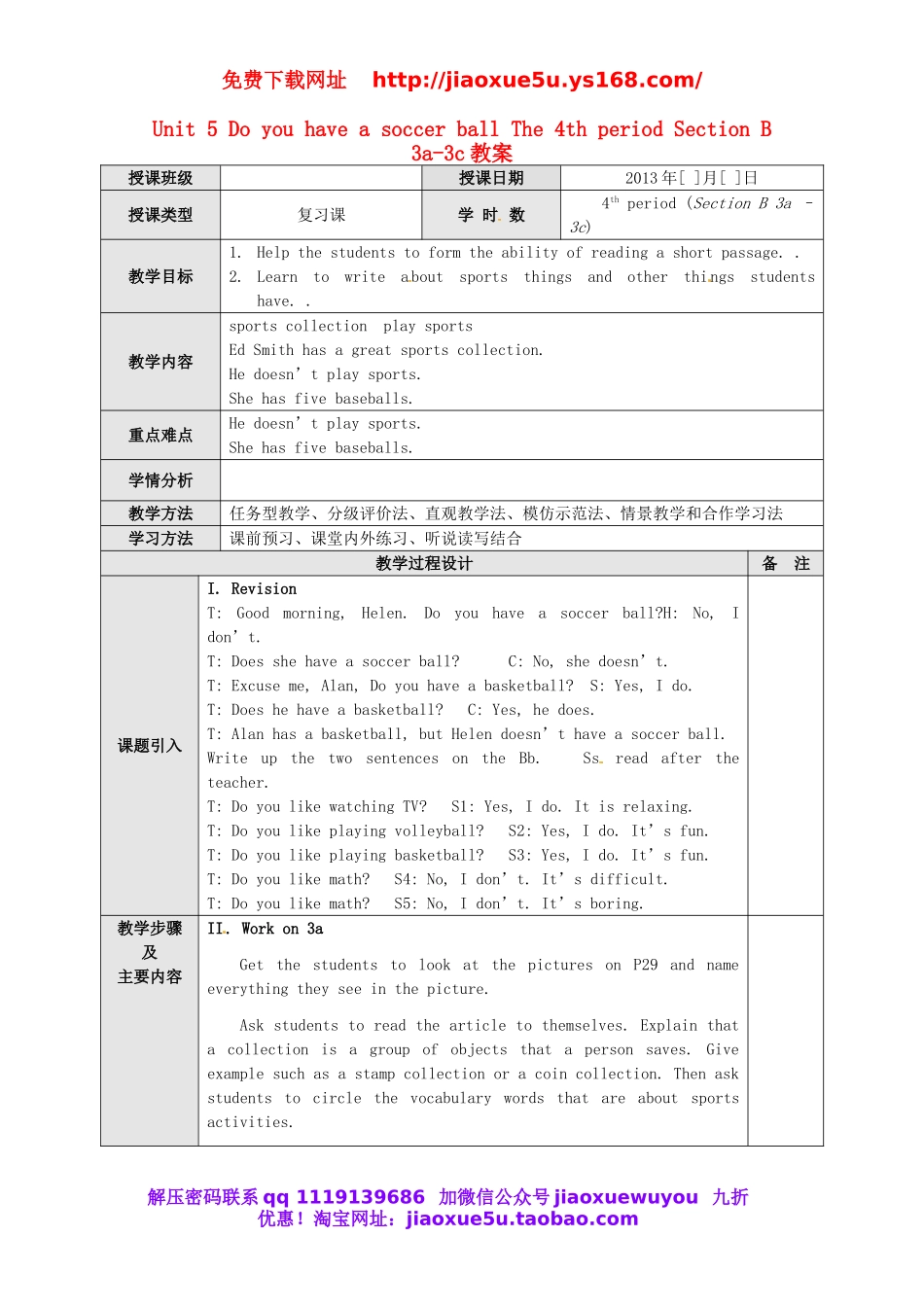 【广东东莞】 Unit 5 Do you have a soccer ball The 4th period Section B 3a-3c教案 （新版）人教新目标版.doc_第1页