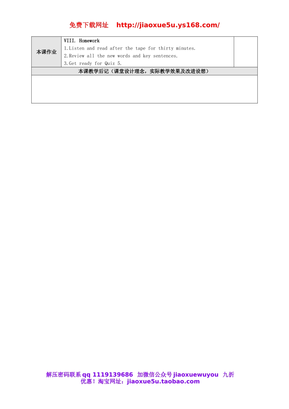 【广东东莞】 Unit 5 Do you have a soccer ball The 4th period Section B 3a-3c教案 （新版）人教新目标版.doc_第3页