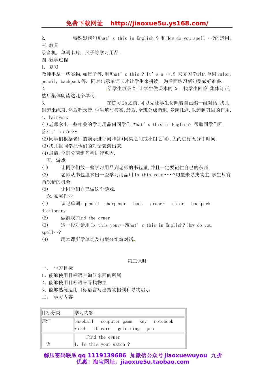 【名师设计】 Unit 2 Is this your pencil教案2 （新版）人教新目标版.doc_第2页