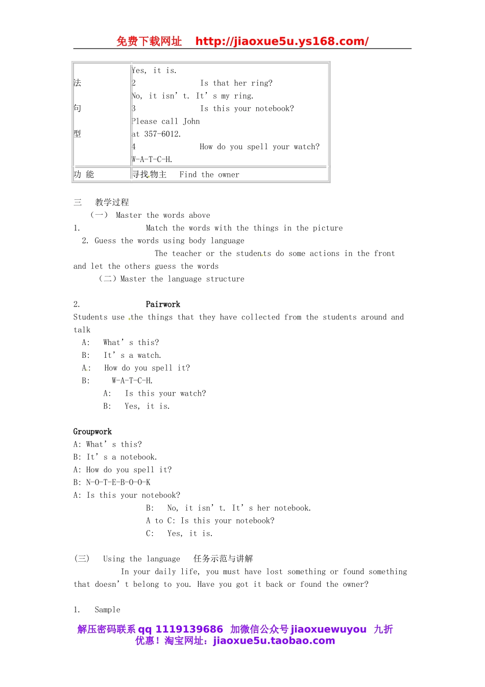 【名师设计】 Unit 2 Is this your pencil教案2 （新版）人教新目标版.doc_第3页