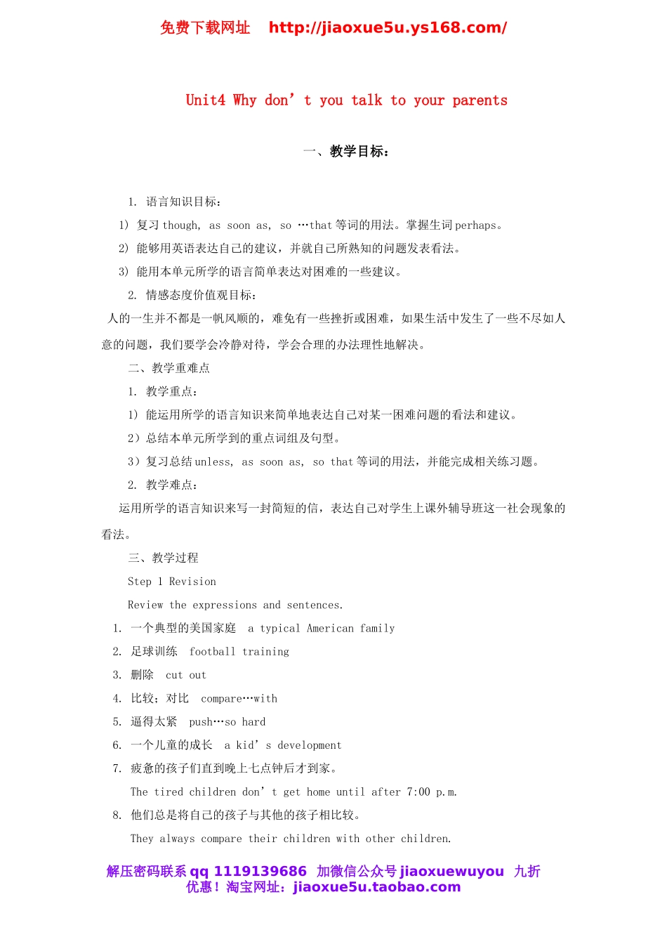 【备课参考】年八年级英语下册 Unit4 Why don’t you talk to your parents（第5课时）教案 .doc_第1页