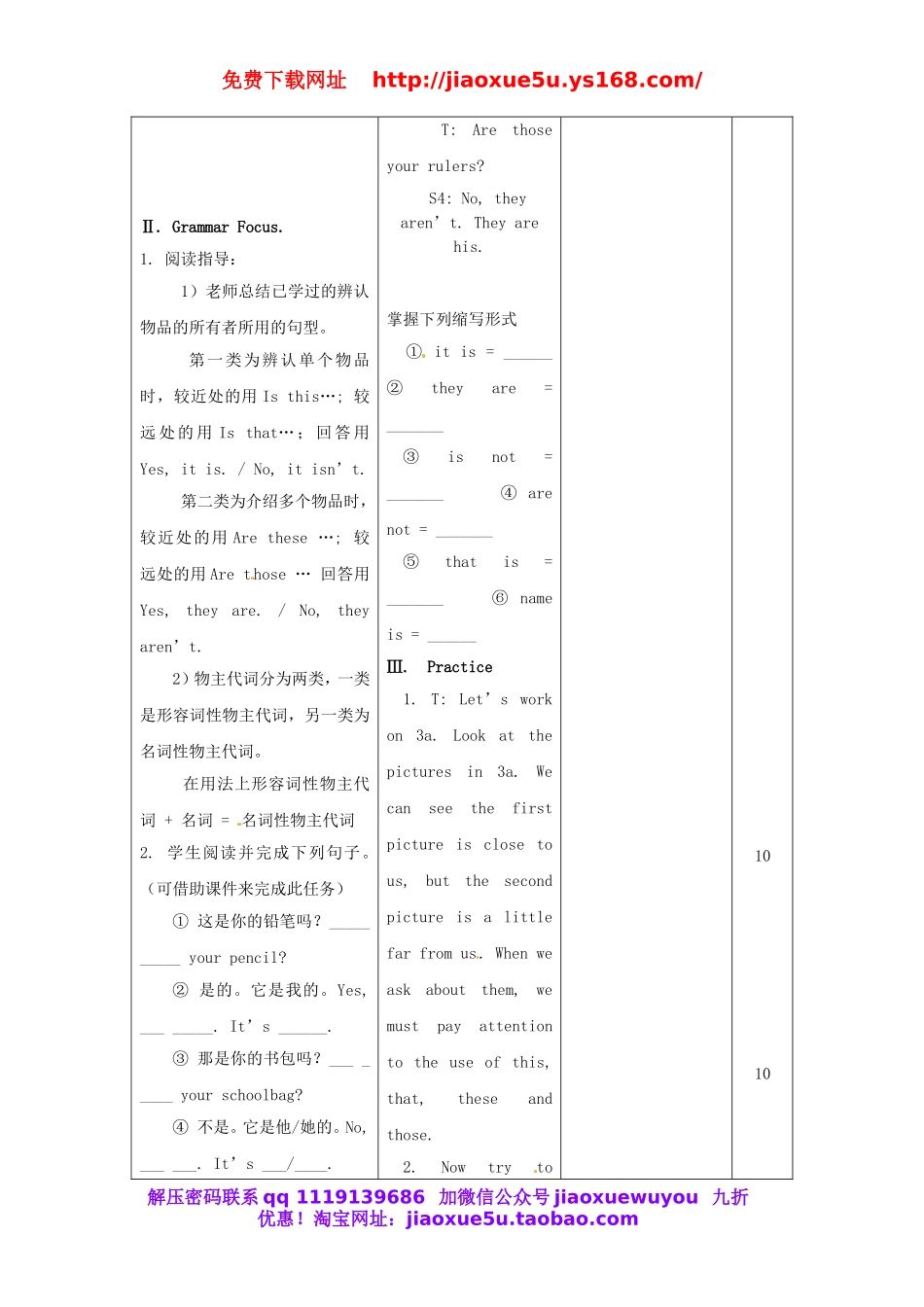 【山东】《Unit 3 Is this your pencil Period 2》教案 （新版）人教新目标版.doc_第2页