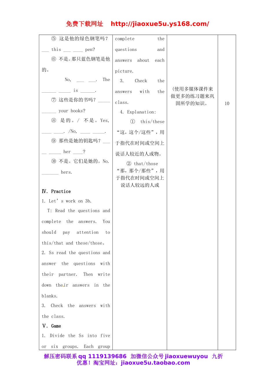 【山东】《Unit 3 Is this your pencil Period 2》教案 （新版）人教新目标版.doc_第3页