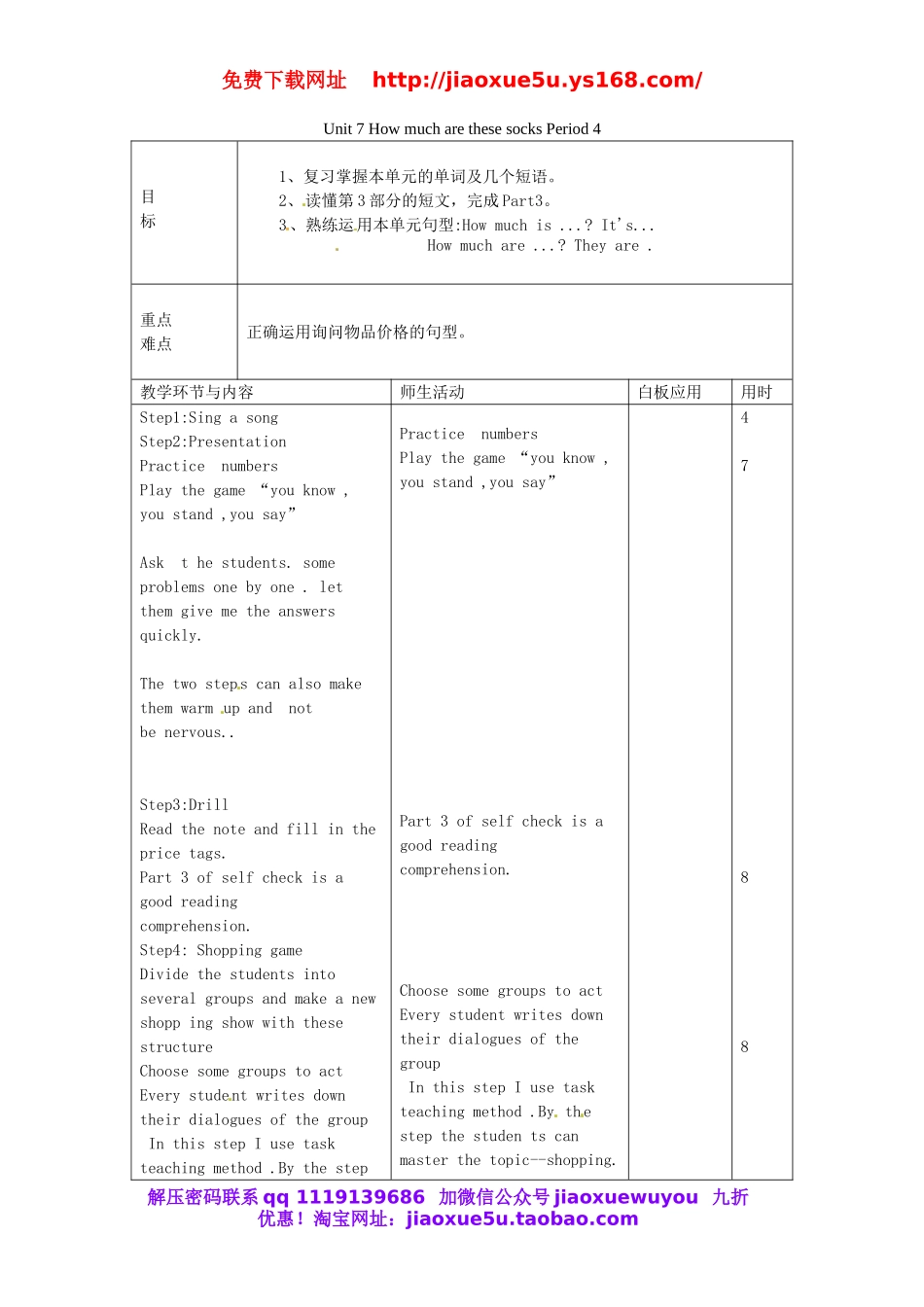【山东】《Unit 7 How much are these socks Period 4》教案 （新版）人教新目标版.doc_第1页