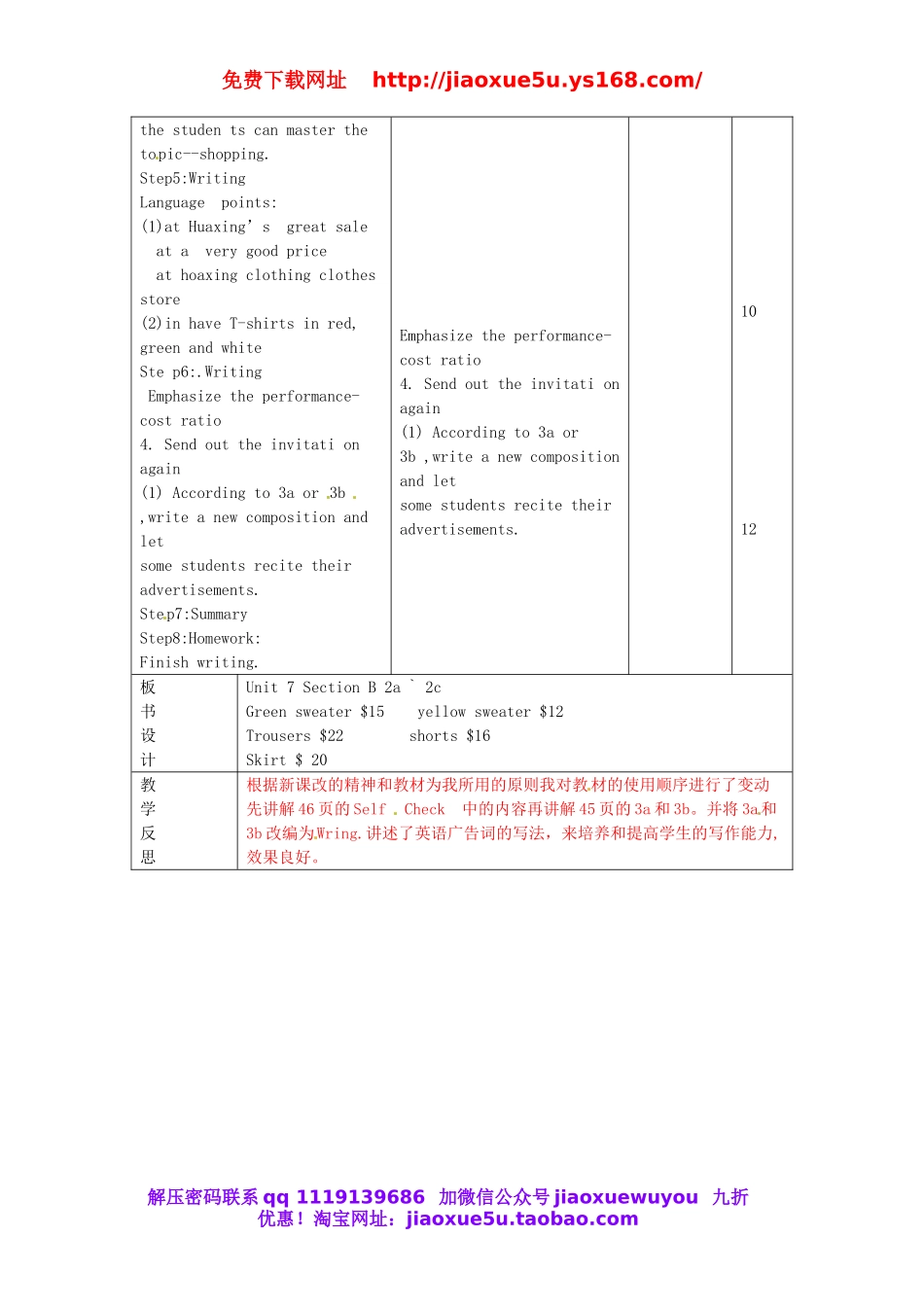 【山东】《Unit 7 How much are these socks Period 4》教案 （新版）人教新目标版.doc_第2页