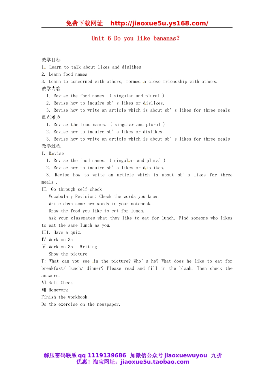 【黄冈金牌之路】 Unit 6 Do you like bananas？Section B（第二课时）教案 （新版）人教新目标版.doc_第1页