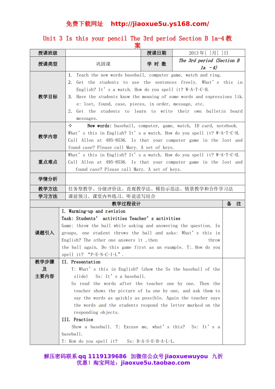 【广东东莞】 Unit 3 Is this your pencil The 3rd period Section B 1a-4教案 （新版）人教新目标版.doc_第1页