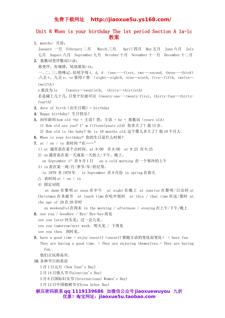 【广东东莞】 Unit 8 When is your birthday The 1st period Section A 1a-1c教案 （新版）人教新目标版.doc_第1页