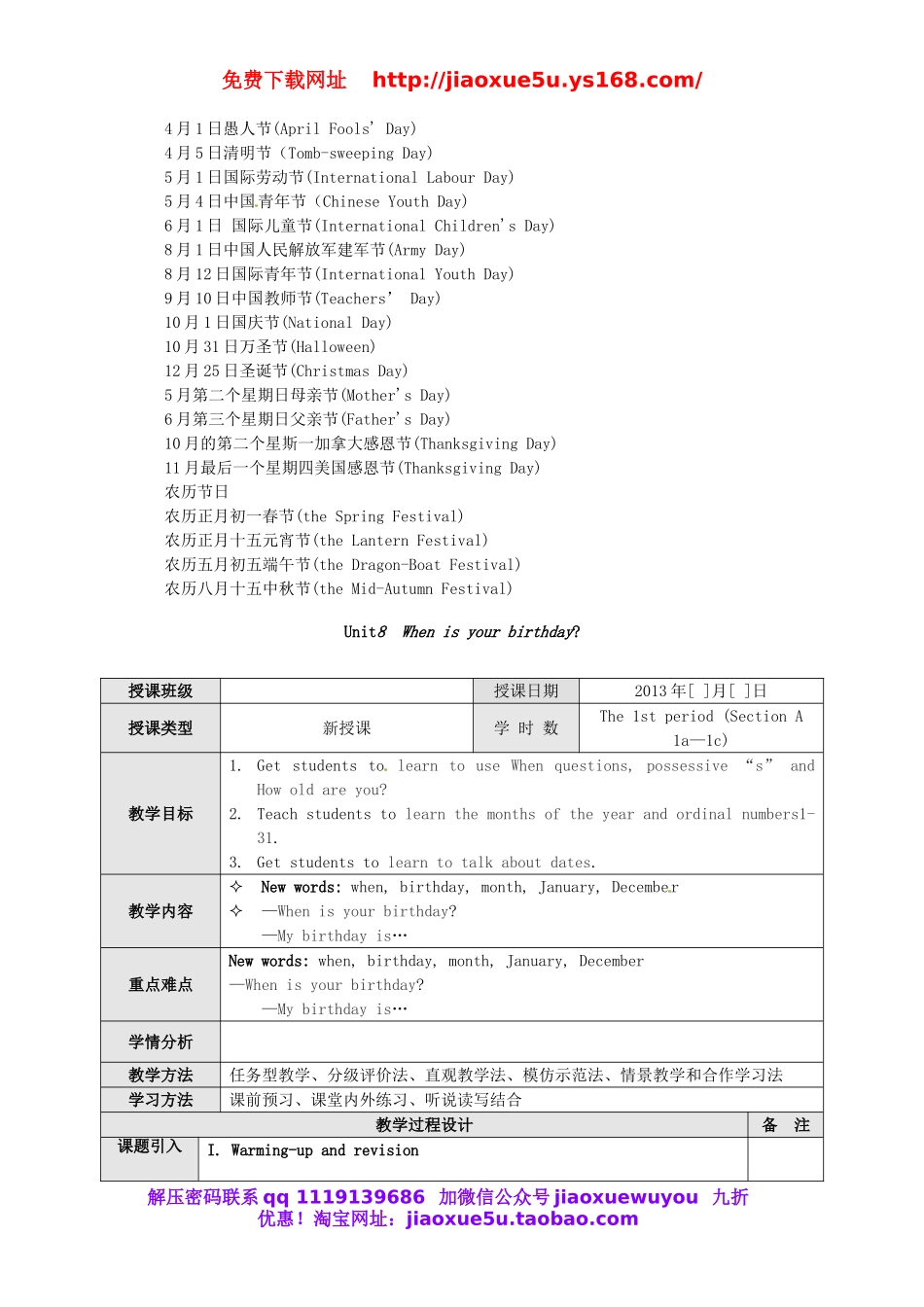 【广东东莞】 Unit 8 When is your birthday The 1st period Section A 1a-1c教案 （新版）人教新目标版.doc_第2页