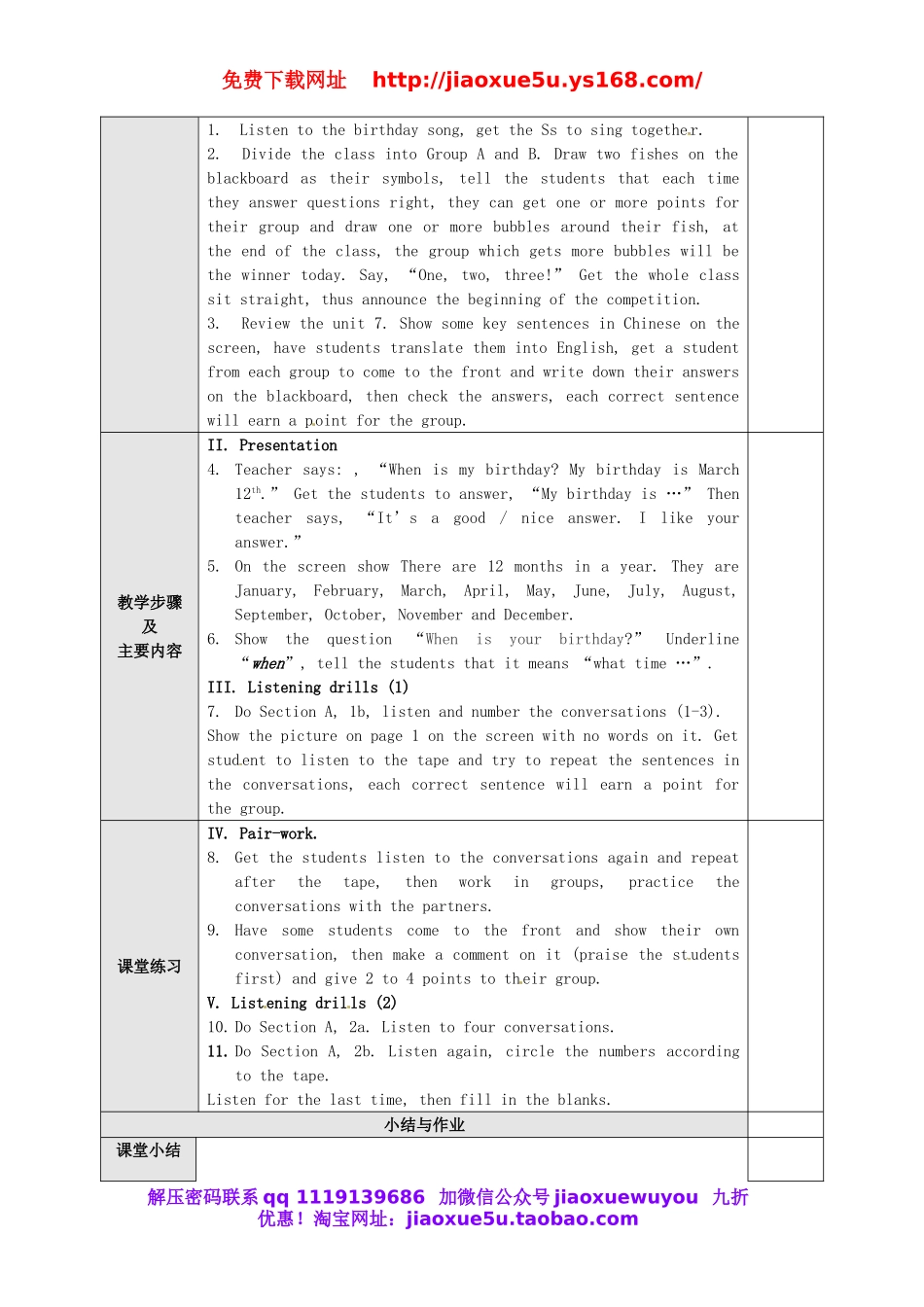 【广东东莞】 Unit 8 When is your birthday The 1st period Section A 1a-1c教案 （新版）人教新目标版.doc_第3页