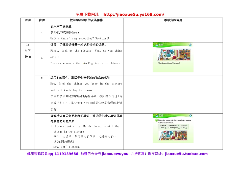 七年级英语上册 Unit 4 Where's my schoolbag（第3课时）教学设计 （新版）人教新目标版.doc_第3页