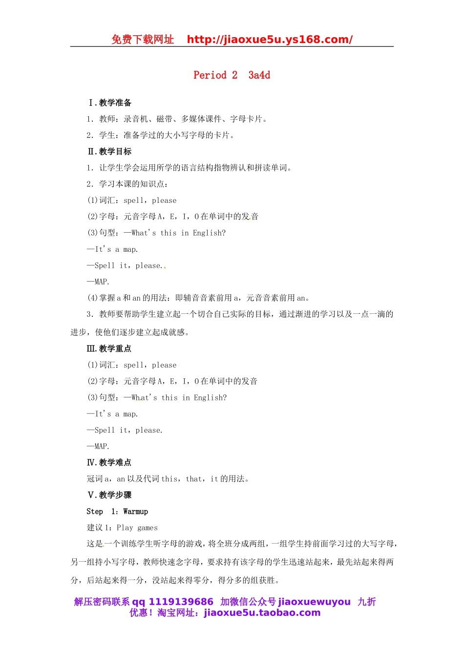 【志鸿优化设计】 Starter Unit 2 What’s this in English Period 2（3a-4d）教案 （新版）人教新目标版.doc_第1页