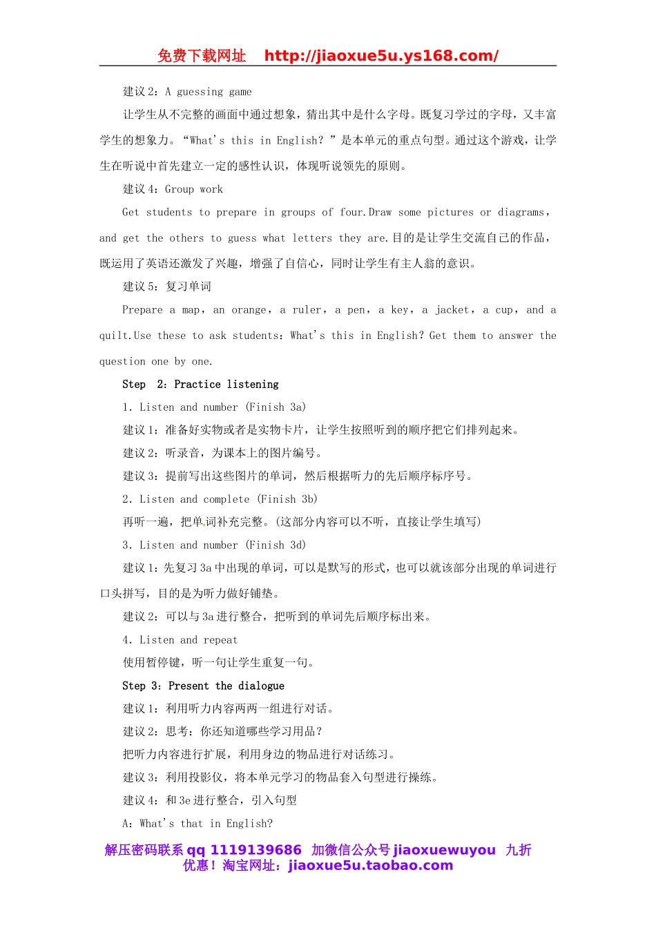 【志鸿优化设计】 Starter Unit 2 What’s this in English Period 2（3a-4d）教案 （新版）人教新目标版.doc_第2页