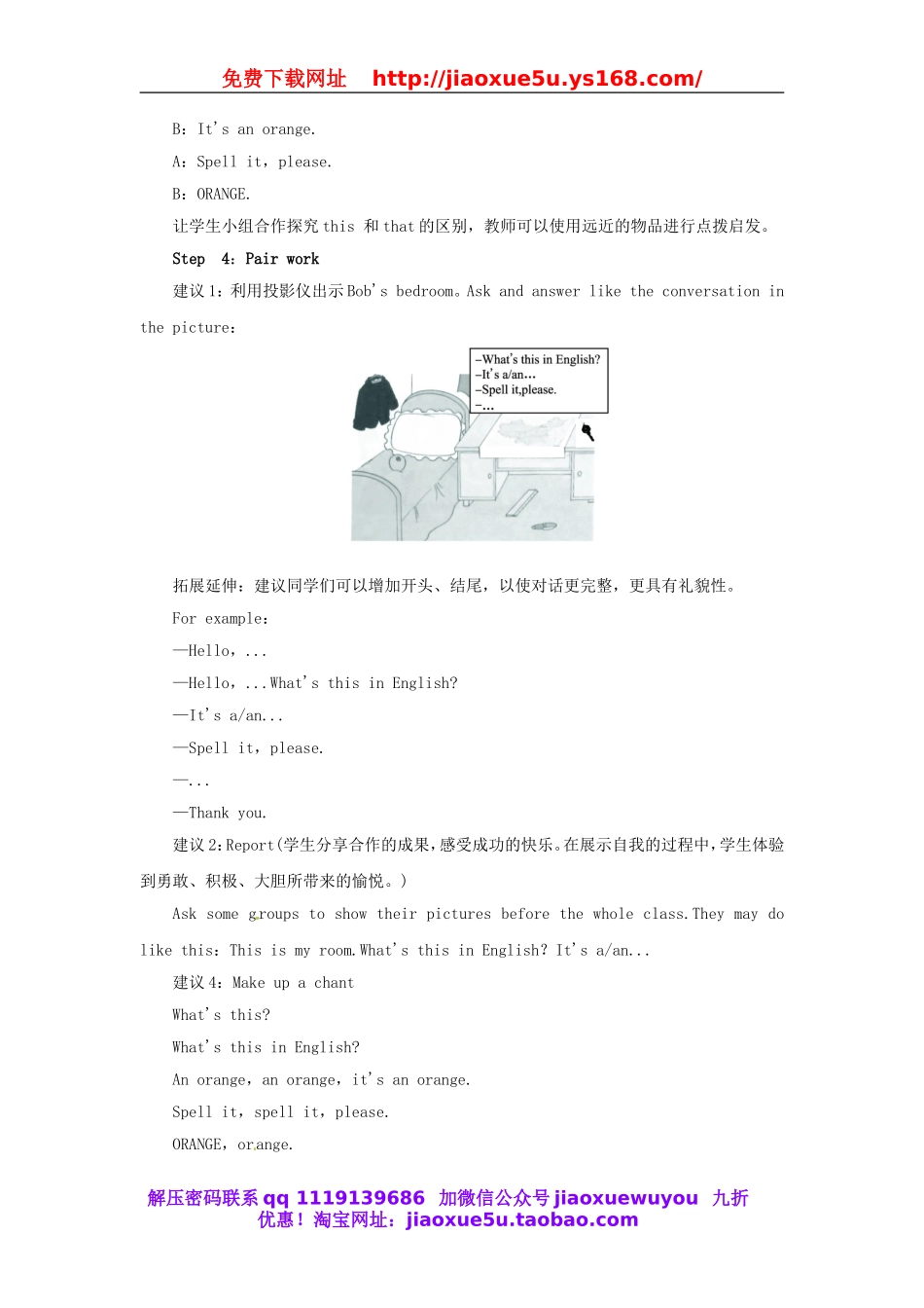 【志鸿优化设计】 Starter Unit 2 What’s this in English Period 2（3a-4d）教案 （新版）人教新目标版.doc_第3页