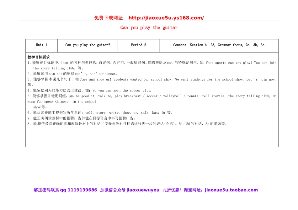 七年级英语下册 Unit 1 Can you play the guitar（第2课时）教学设计 （新版）人教新目标版.doc_第1页