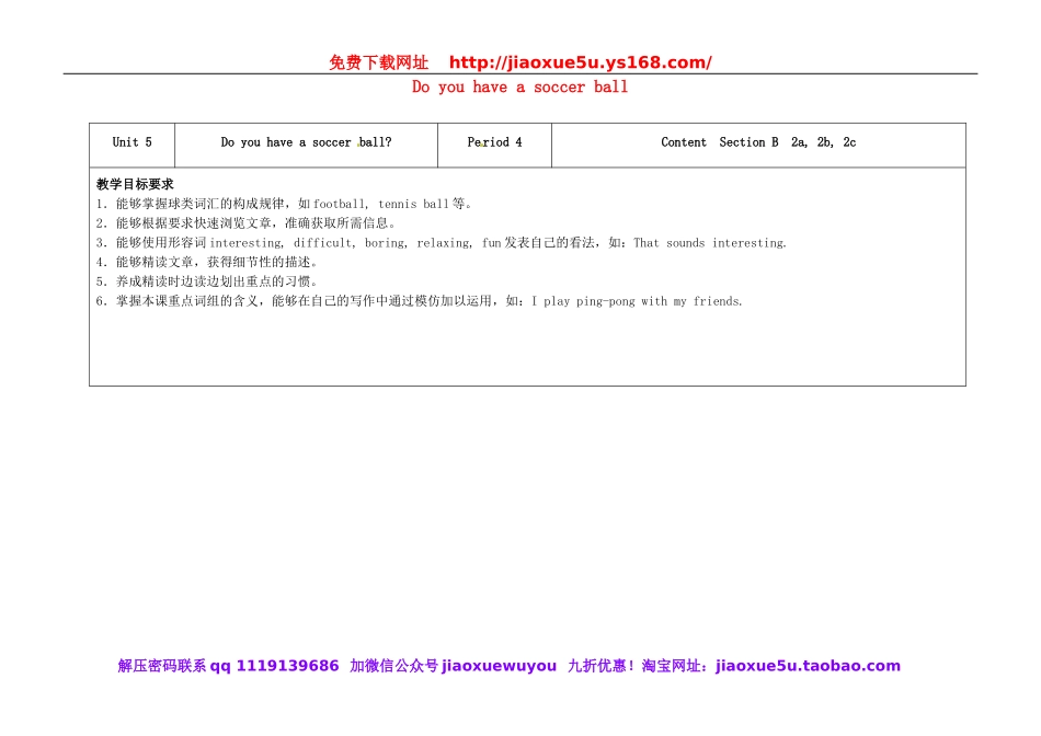 七年级英语上册 Unit 5 Do you have a soccer ball（第4课时）教学设计 （新版）人教新目标版.doc_第1页