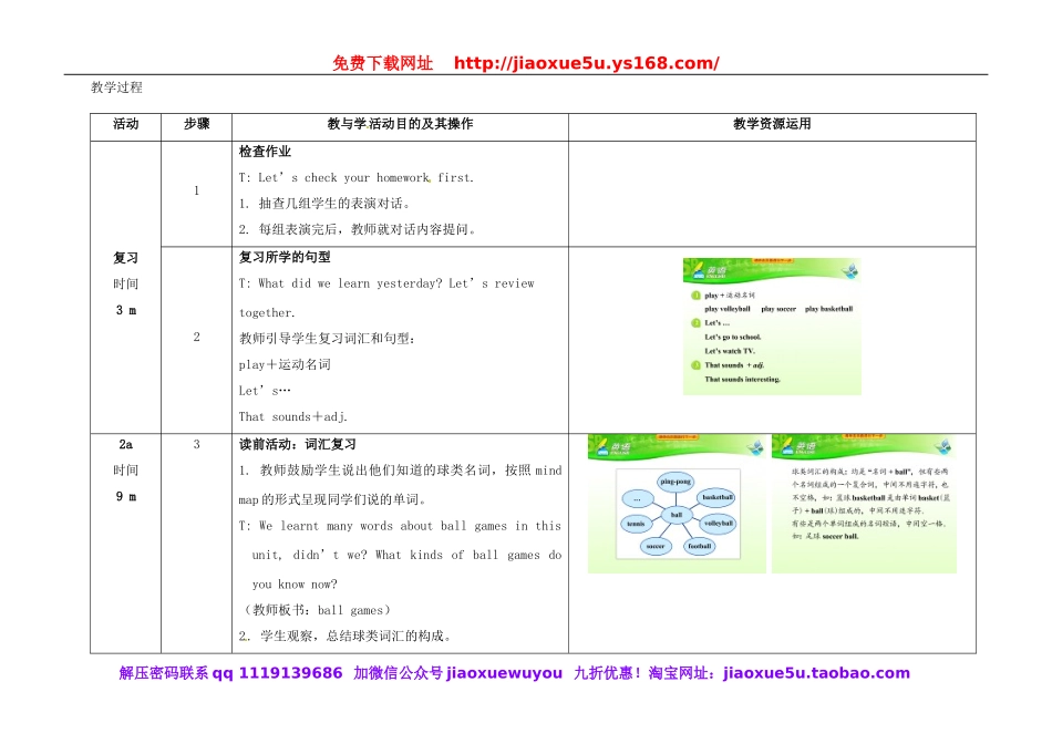 七年级英语上册 Unit 5 Do you have a soccer ball（第4课时）教学设计 （新版）人教新目标版.doc_第2页