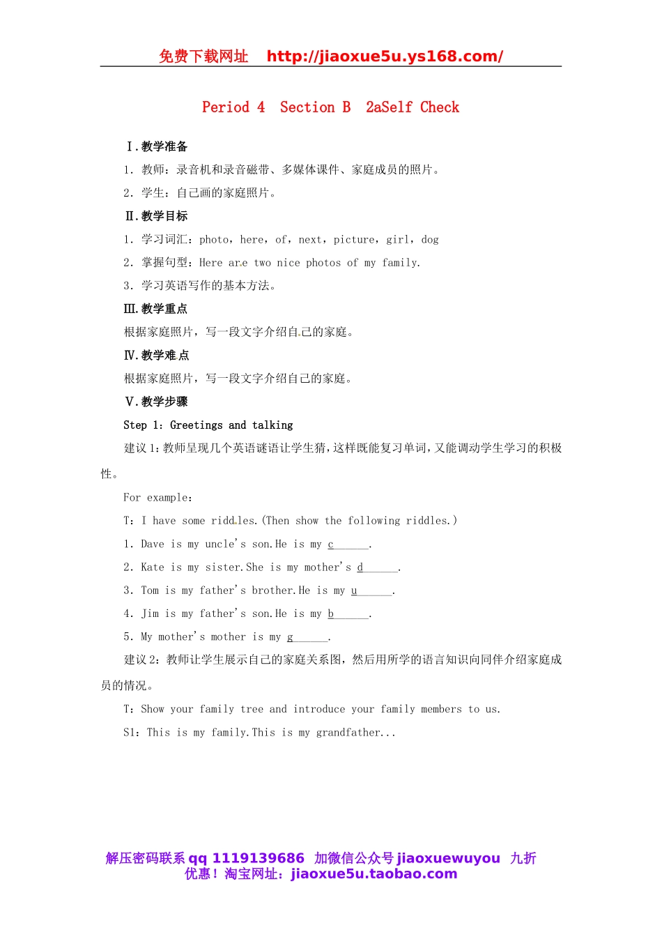 【志鸿优化设计】 Unit 2 This is my sister Period 4（Section B 2a-SelfCheck）教案 （新版）人教新目标版.doc_第1页
